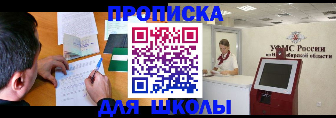 купить прописку в Сунже
