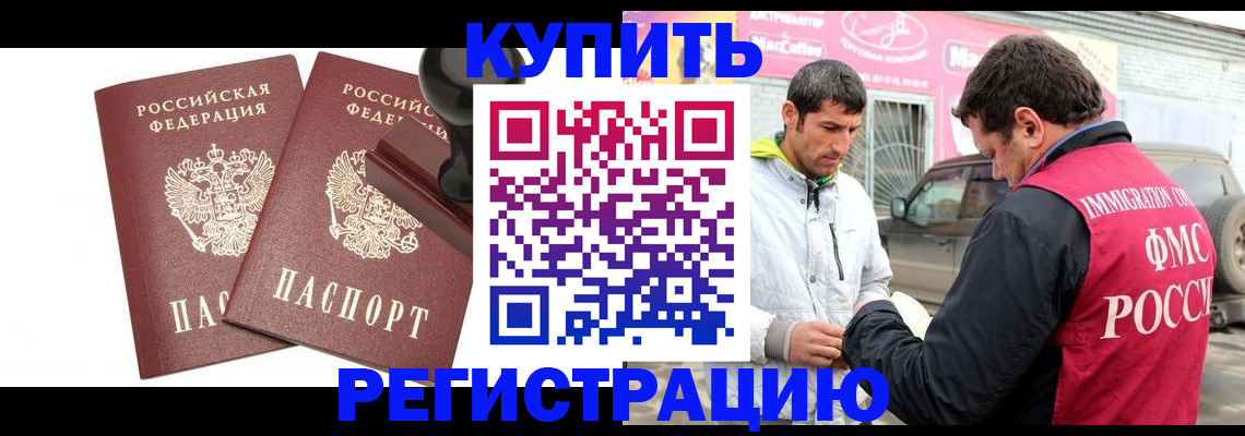 временная регистрация недорого в Сунже